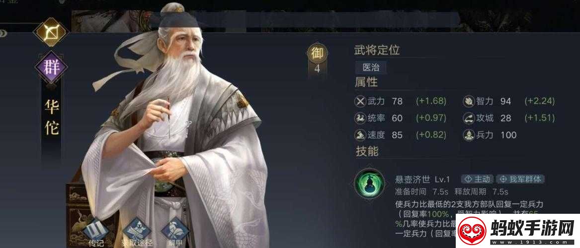 关云长手游中华佗表现如何