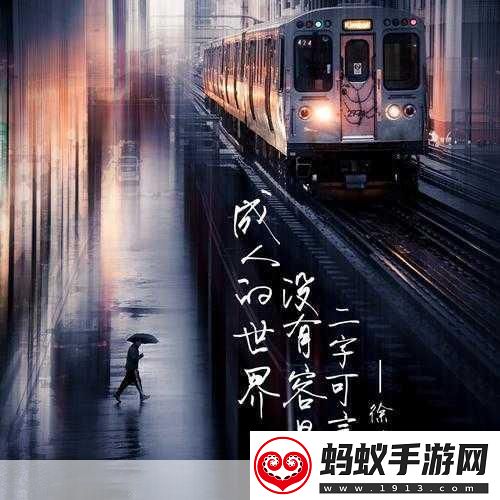 适合十八岁以上人士